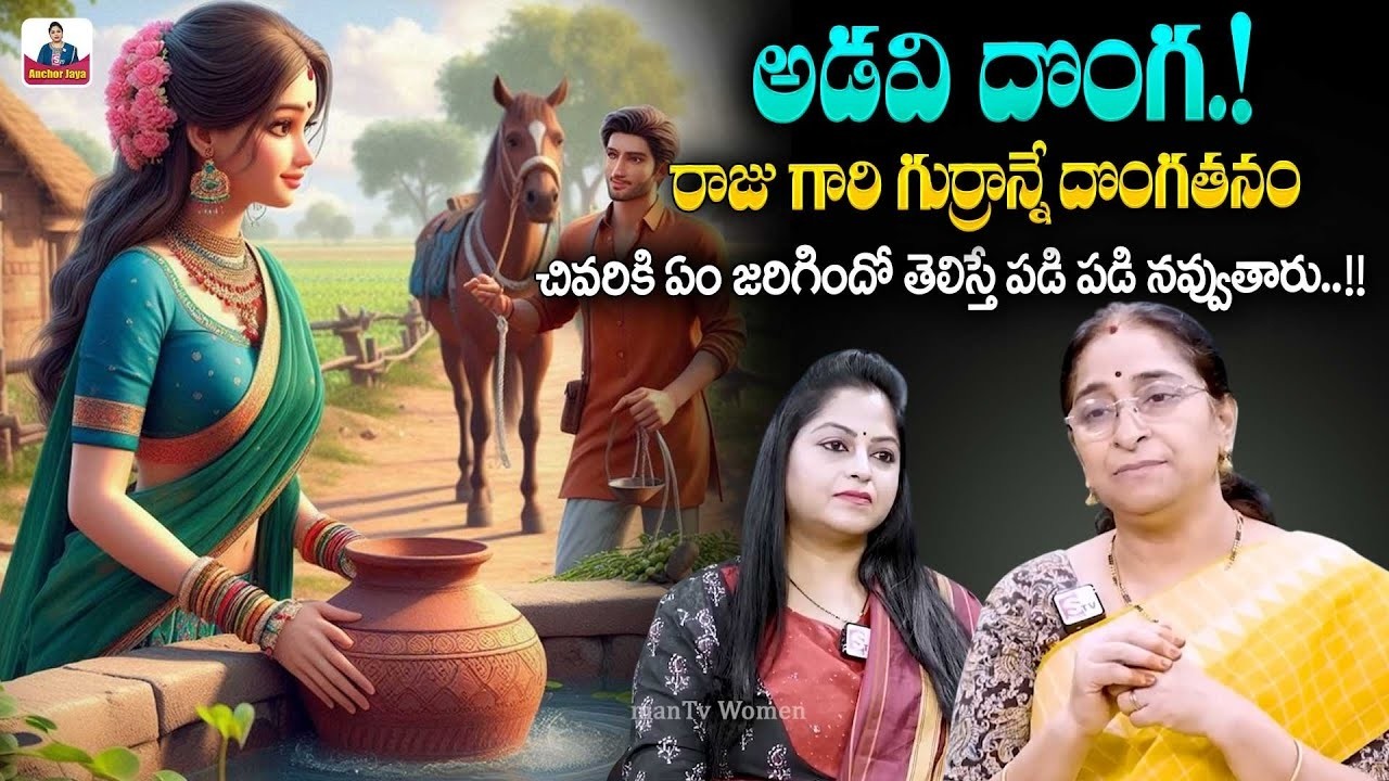 Ramaa Raavi Funny Stories | 2026 Best Moral Stories | Bedtime Stories | SumanTV Ramaa Raavi Stories