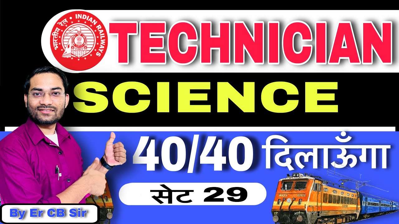 GS : General Science 40 मे 40 | RRB Technician. | Top 20 Ques. | NCERT Based Ques #rrb