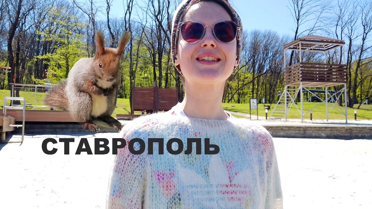 Ставрополь. Как выглядит природа города. Лес и пруд. Старый жилой район с малоэтажной застройкой