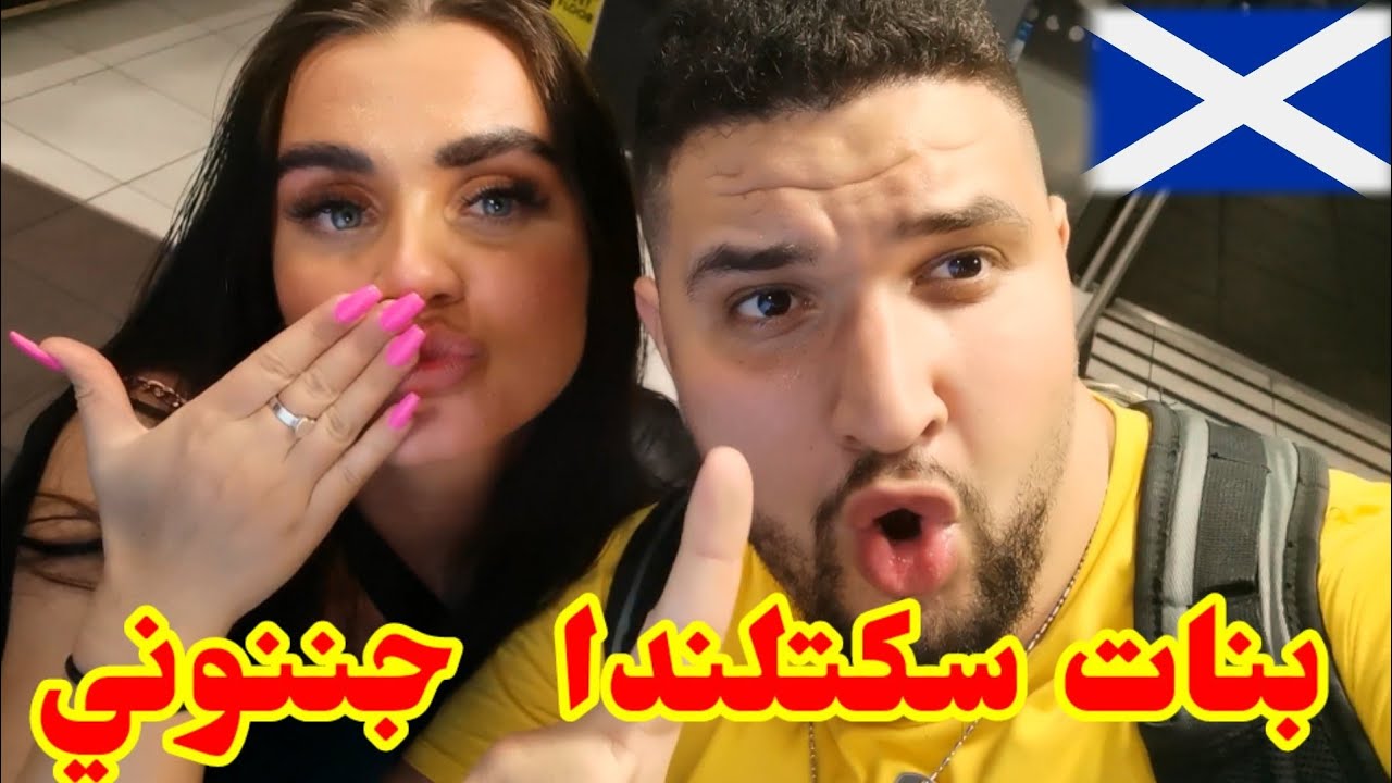 سافرت إلى سكتلندا البريطانية و أصابتني الدهشة/لن تصدق كيف عاملوني 😍🇬🇧󠁧󠁢󠁳󠁣󠁴󠁿🇩🇿