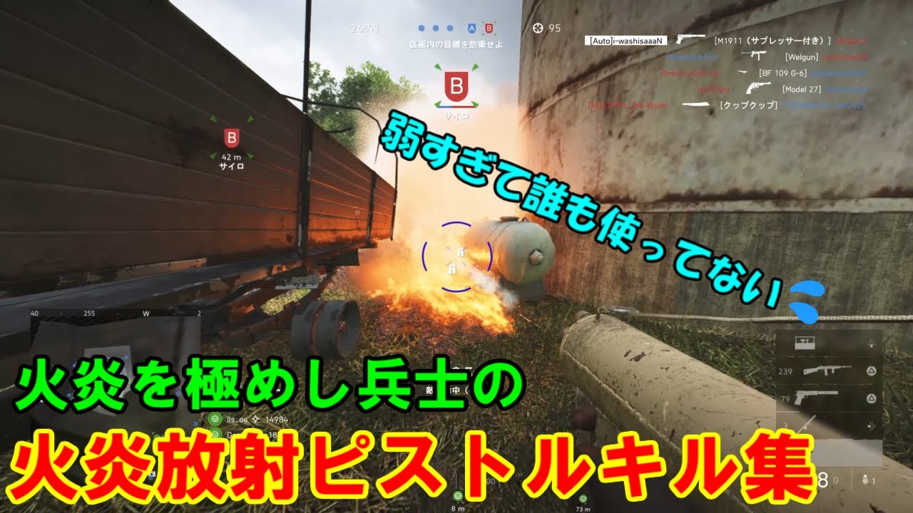 【BFV】世界1位の火炎放射ピストルキル集【Pistol Flamethrower 】