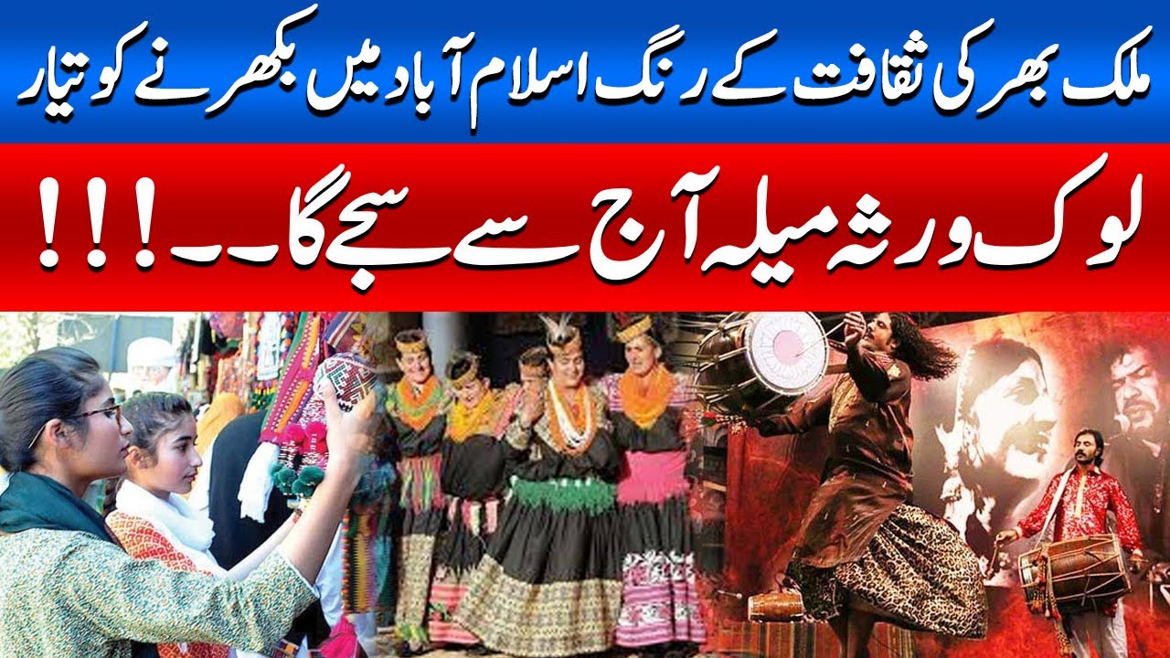 Colors of Pakistan&rsquo;s Culture Set to Shine in Lok Virsa Festival Today | Hum News | Pakistan