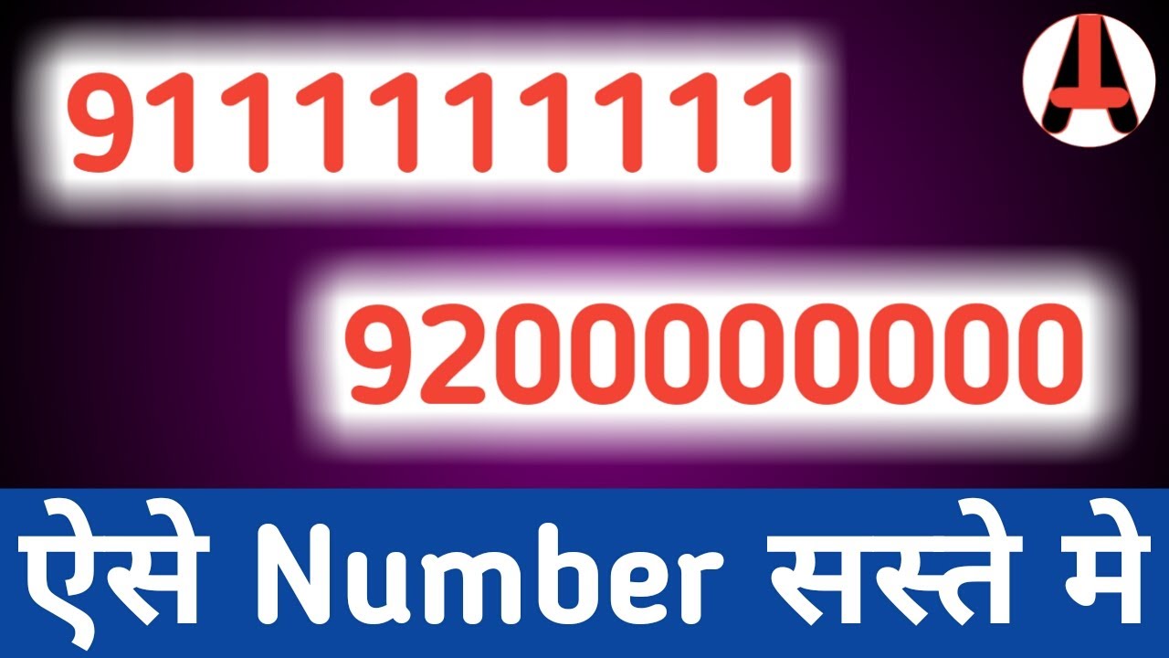 vip sim number kaise le | vip mobile number kaise kharide | Tech Aaina
