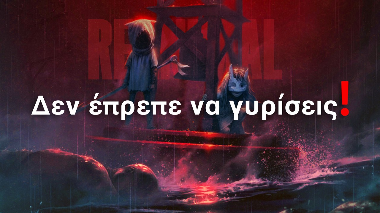 Το Mini REVIEW Του 'REANIMAL'