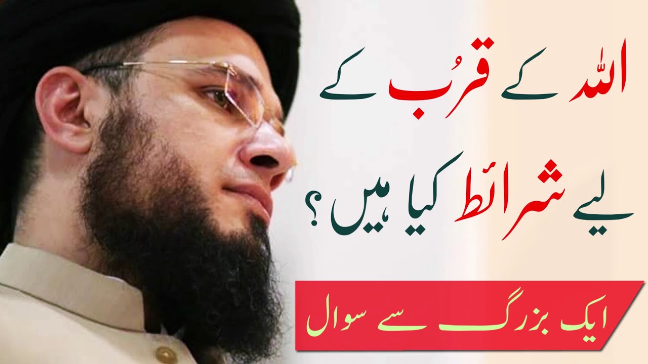 AIK BUZURG SY SAWAL | اللہ کے قُرب کی شرائط کیا ہیں؟ | Mufti Syed Adnan Kakakhail