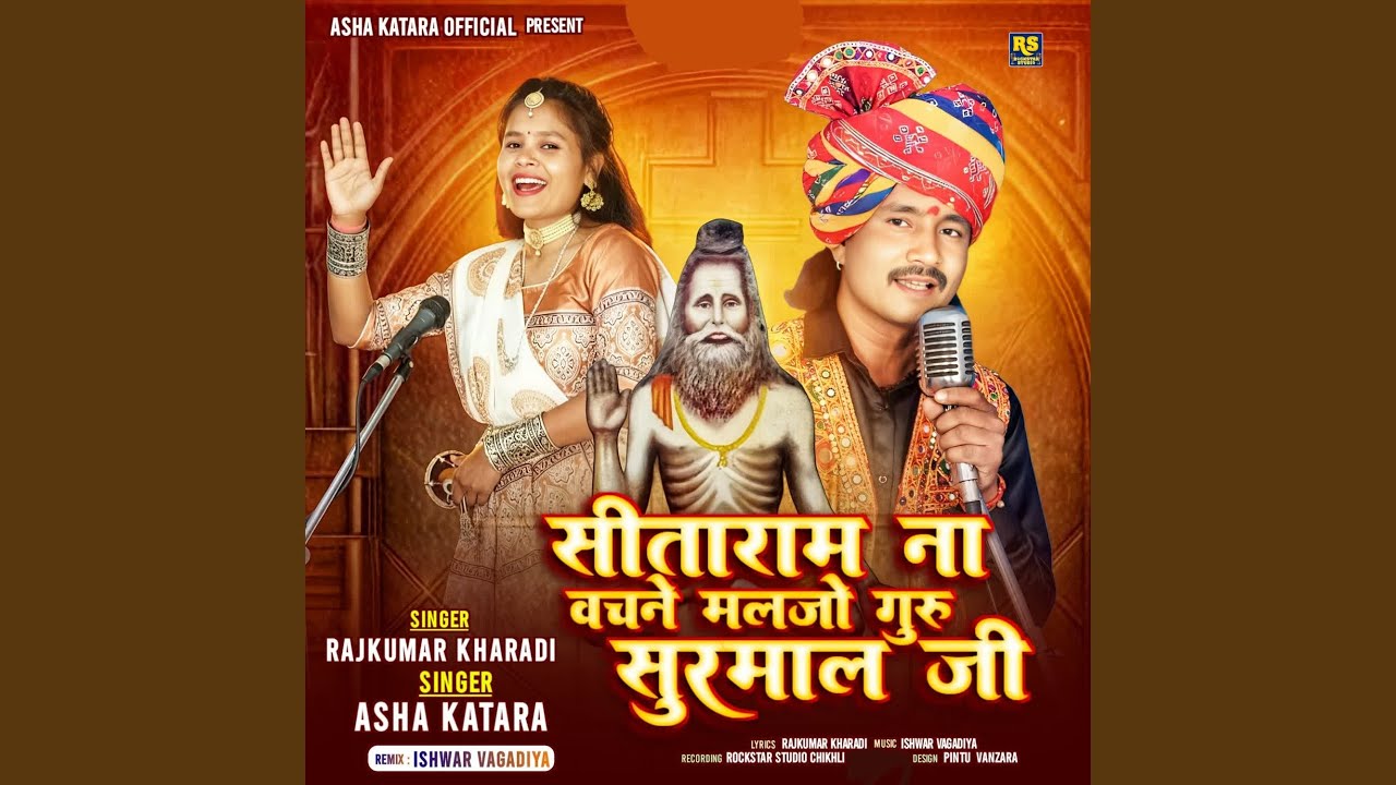 Sitaram Na Vachane Malajo Guru Surmal Ji