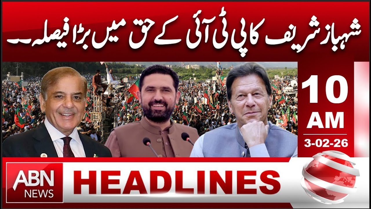 Shehbaz Sharif Makes a Big Decision in Favor of PTI | 10:00 AM HEADLINES | 03 FEB 2026