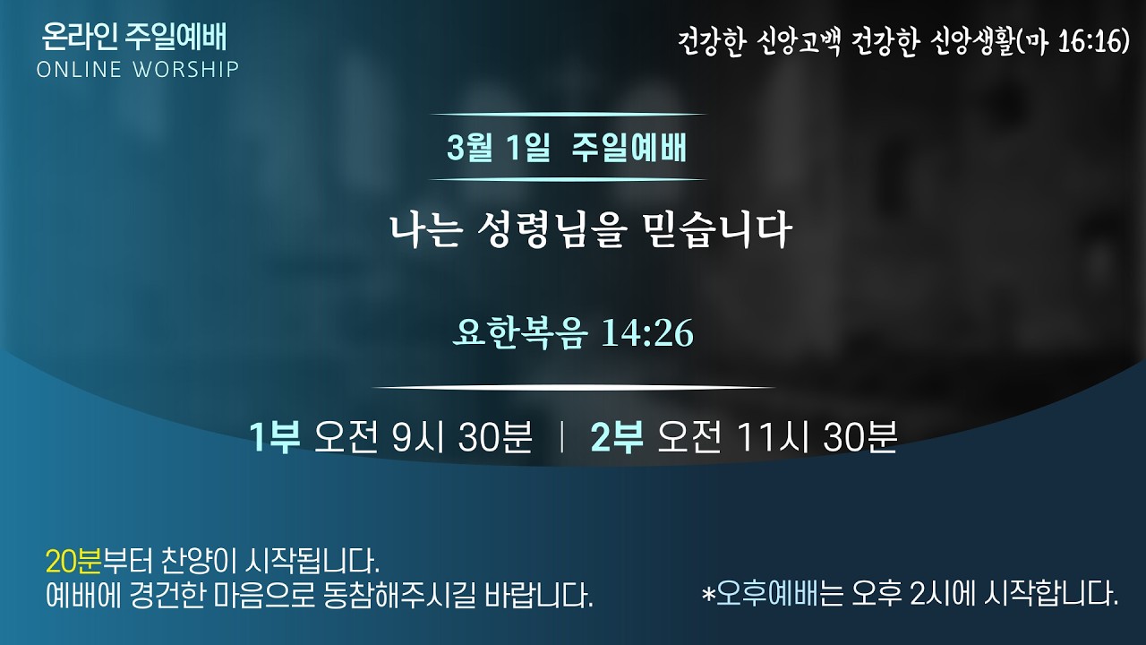 3월 1일 황금교회 주일예배실황