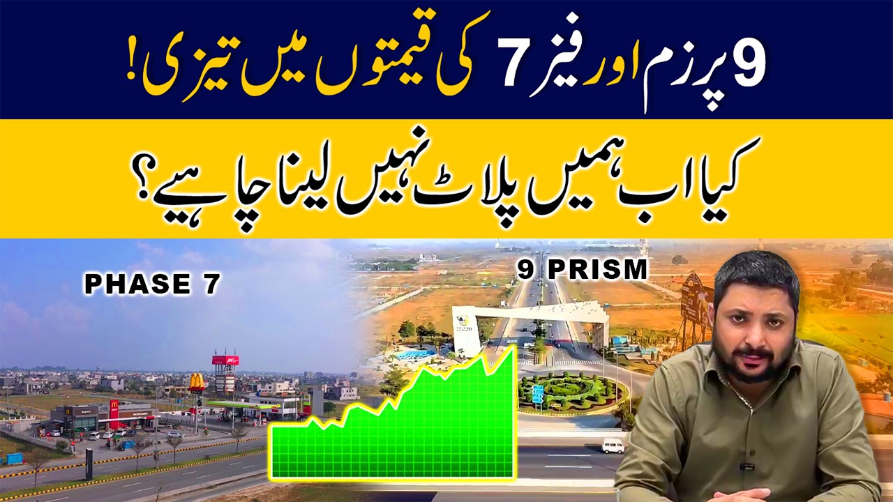 DHA Lahore Phase 7 vs Phase 9 Prism | Investment vs Residence | Latest Plots Prices Update June 2026