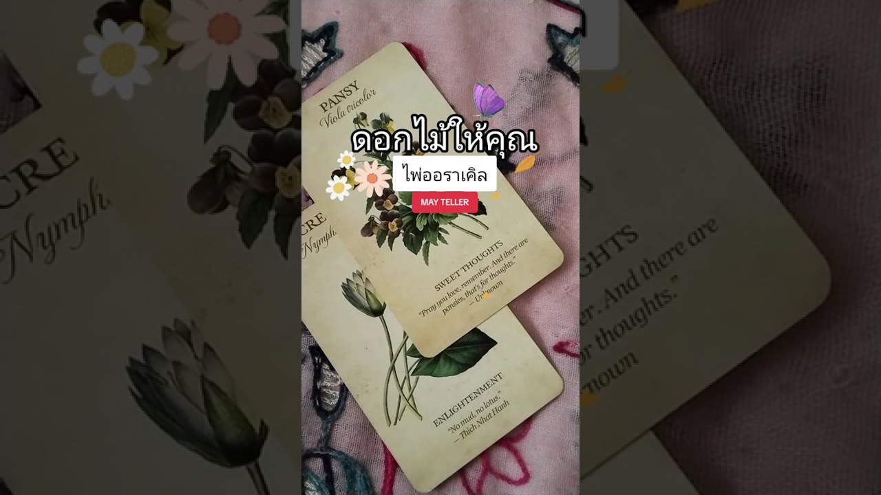 ดอกไม้ให้คุณ