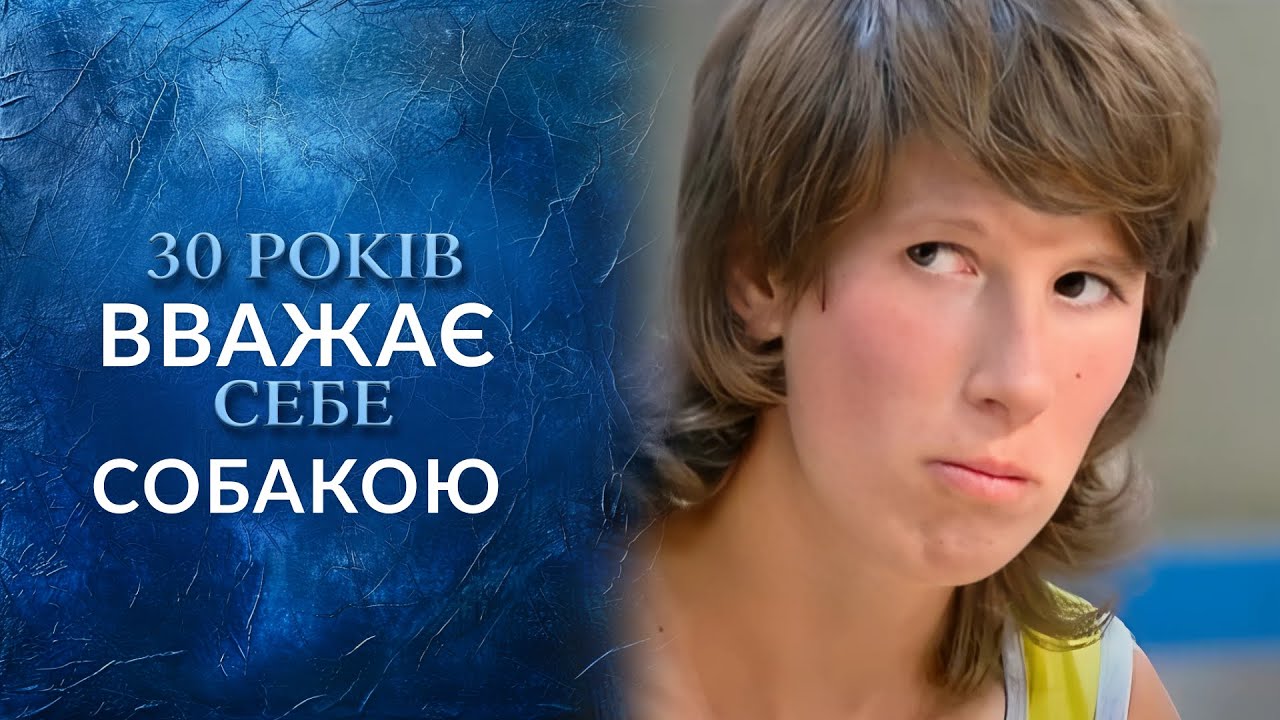 Найден первый КВАДРОБЕР 90-х! Её воспитали СОБАКИ! 