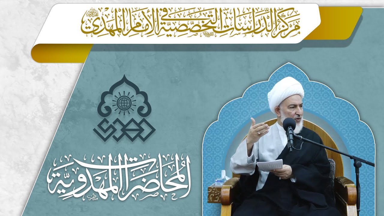 مكان الإمام المهدي (عجّل الله فرجه) في الأسبوع ومشاهدته - الشيخ فاضل الصفار
