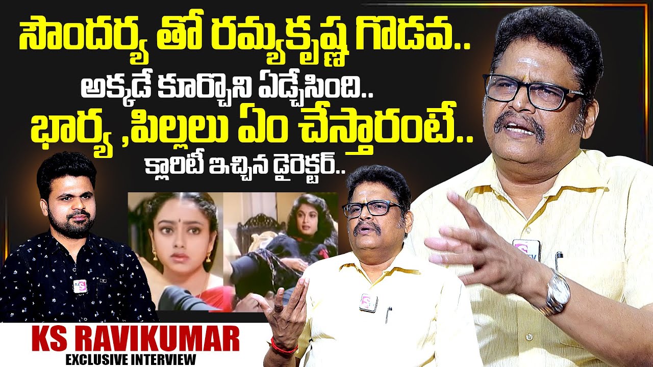 Director Ks Ravikumar Exclusive Interview With Anchor Roshan | Soundarya | Ramyakrishna  | SumanTV