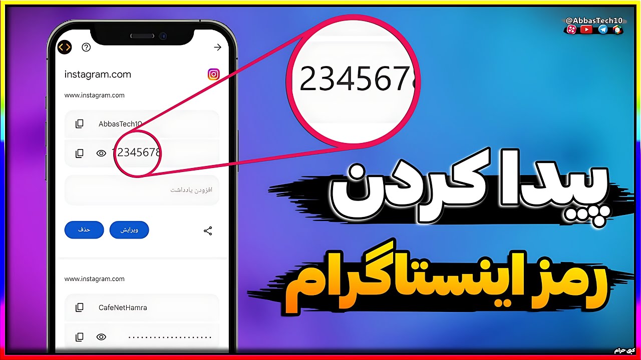 بازیابی رمز اینستاگرام | پیدا کردن و مشاهده پسورد Instagram با گوشی (2025)