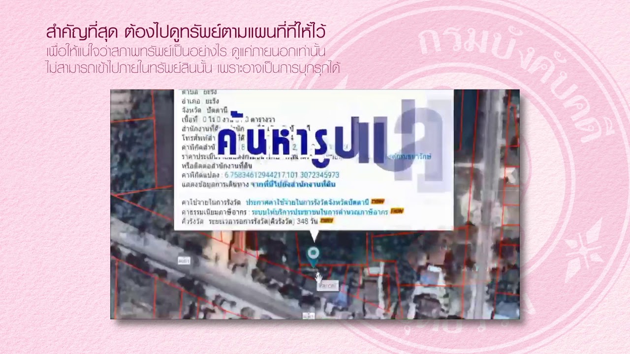 ซื้อทรัพย์จากกรมบังคับคดี ตอนที่ 1 