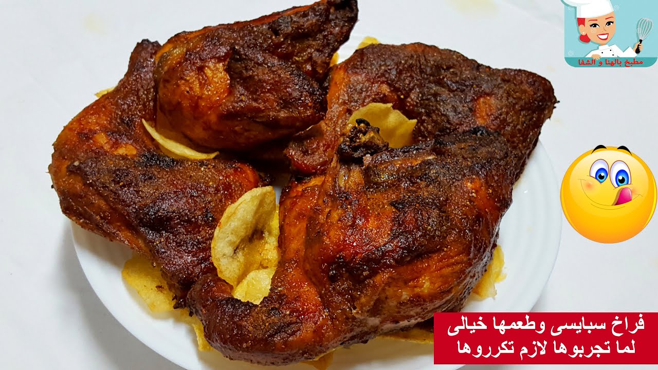 فراخ حارة او سبايسى مشوية فى الفرن بتوابل فقط وطعمها جميل