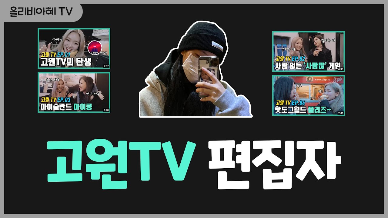 [이달의소녀] 블베보다 일 잘하는 혜주