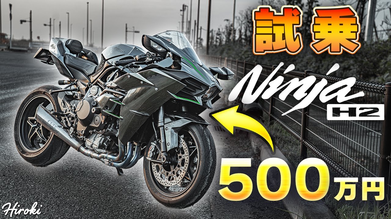 【500万円】超希少な “2017年” Ninja H2がヤバすぎましたwww