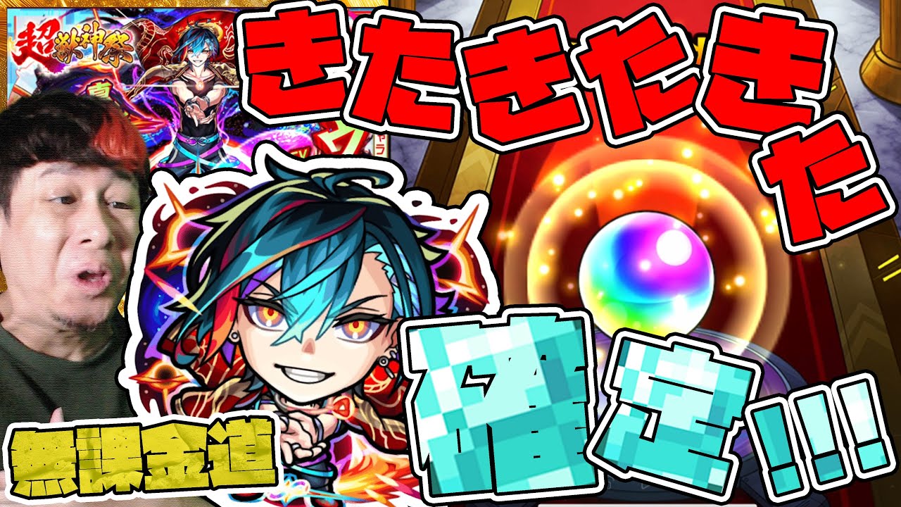 無課金道...キャラ貧で絶級トーナメントすら勝てないので超獣神祭に大量オーブを使ってしまった結果...確定演出きたきたきた！メビウスは！【モンスト】【モンスターストライク】【怪物彈珠】【ぎこちゃん】
