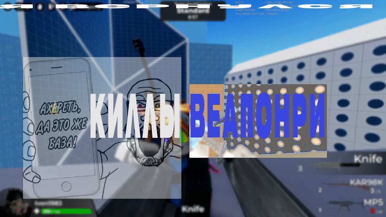 киллы под more & more в веапонри