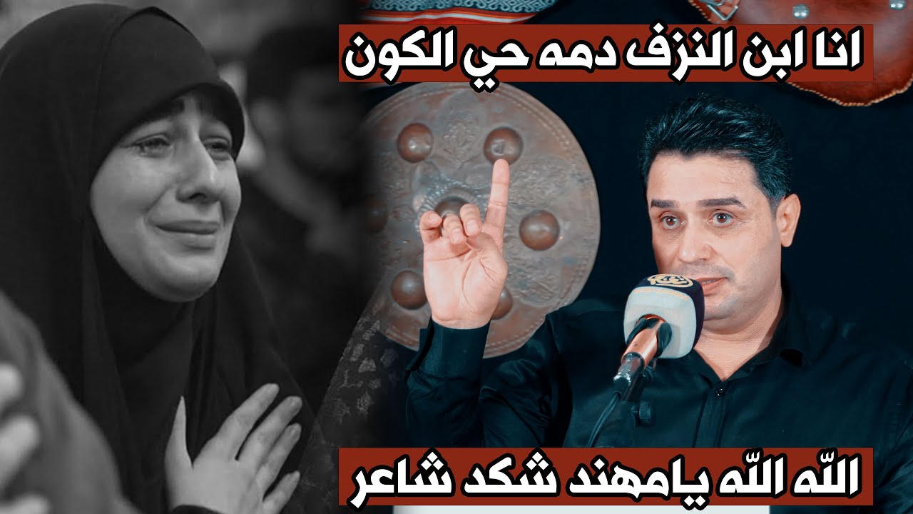 الشاعر مهند الشويلي يذهل الجمهور ابوذيات حسينيه تموت شاهد ماراح تندم مهرجان ليالي الجروح