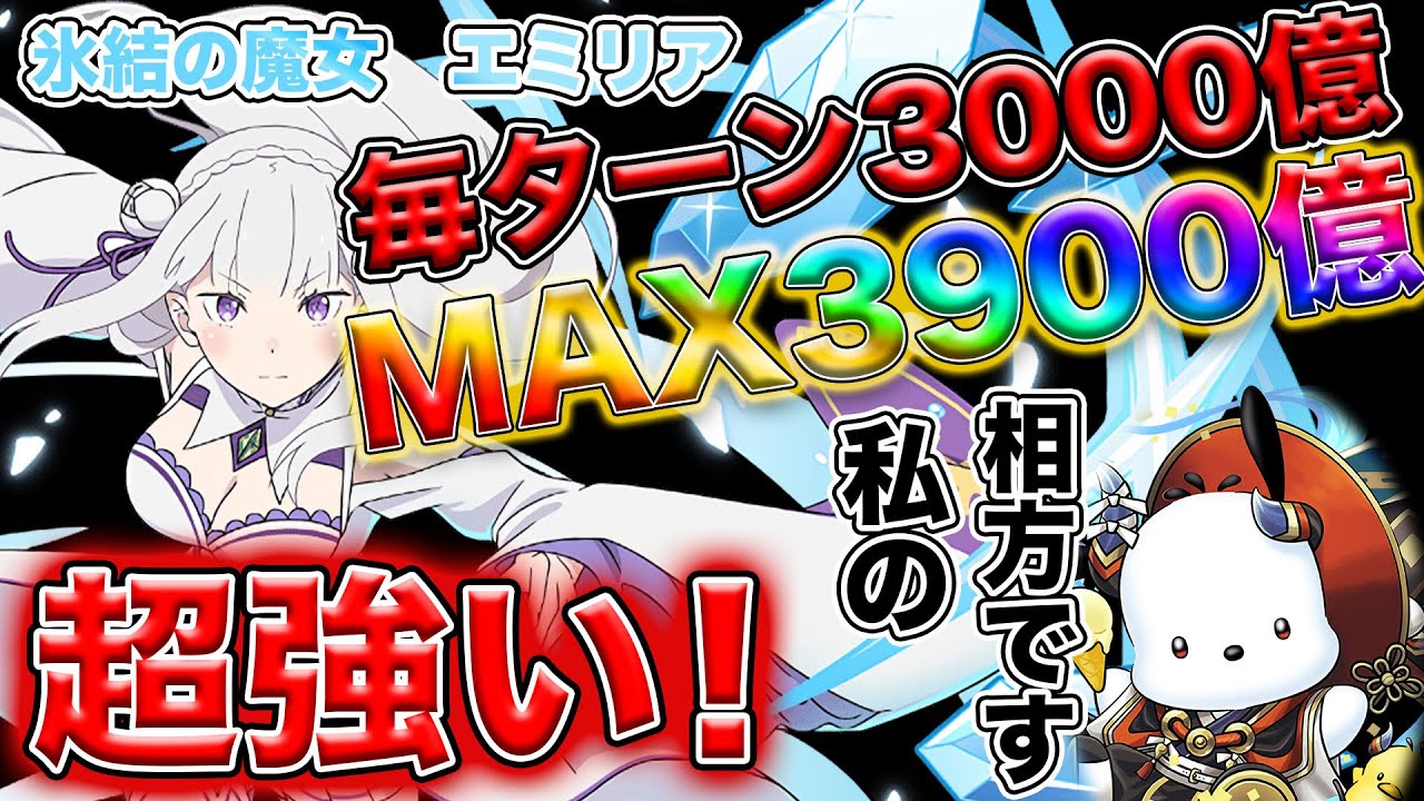 【ギョドン無し】交換可能キャラの”エミリア”がポチャ丸の相方に丁度いい！なんと月も勝てちゃう！【パズドラ】