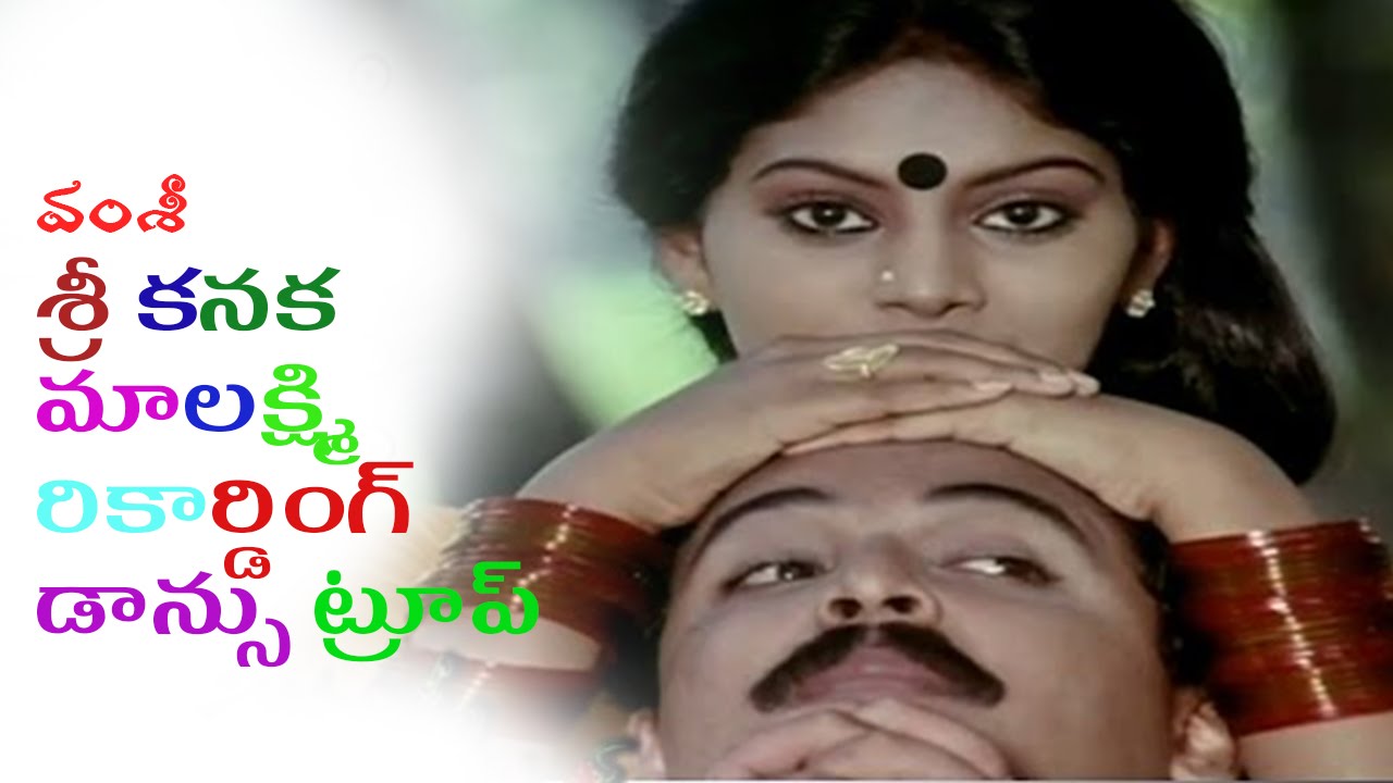 Sri Kanaka Mahalakshmi Recording Dance Troop Full Movie || Naresh, Madhuri