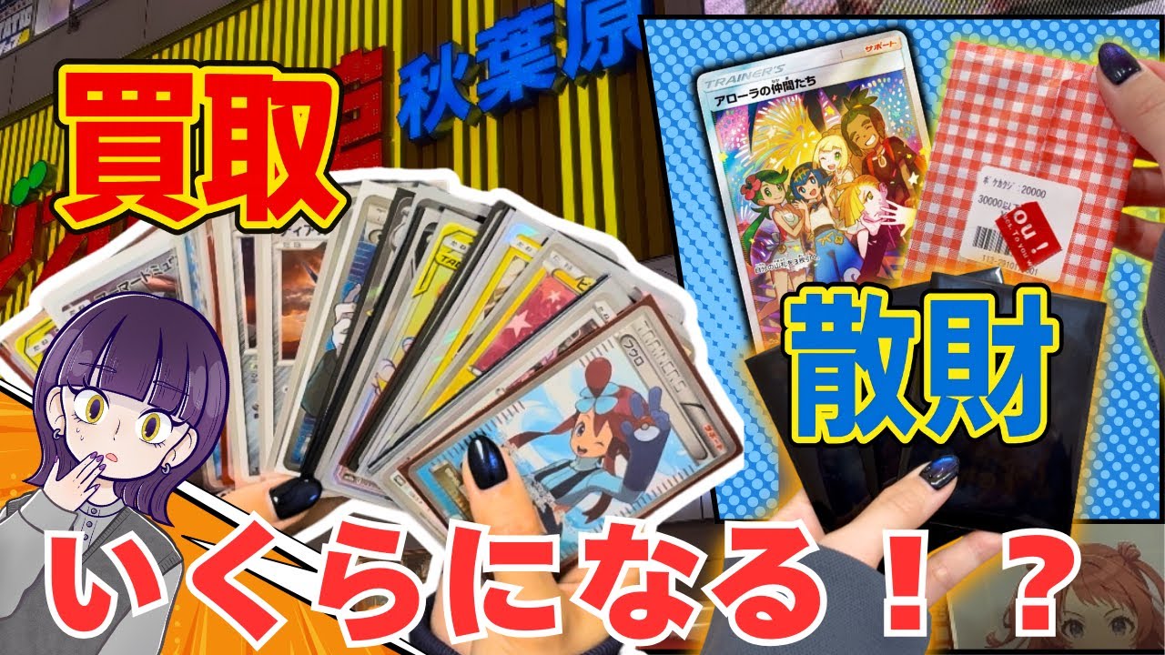 【VLOG】ポケカ査定に秋葉原へ！オリパ沼+シングル買いで散財コース突入‼️