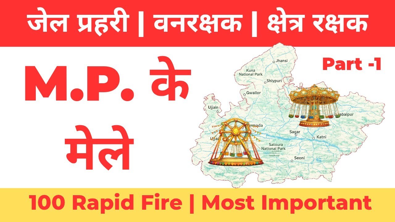 Jail Prahari | Kshetra Rakshak | Vanrakshak 2026 | 100 Rapid Fire Questions | Part-1