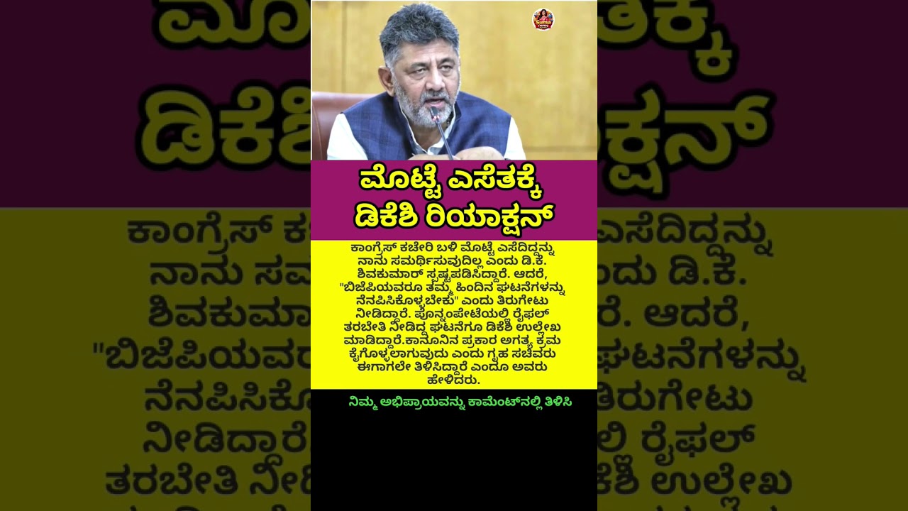 #politics#indianpolitics#karnatakapolitics#dkshivakumar#congress#bjp#kannadanews#viral#trending#news