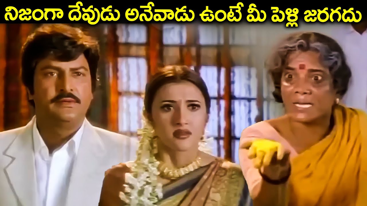 నిజంగా దేవుడు అనేవాడు ఉంటే మీ పెళ్లి జరగదు..| Mohanbabu Emotional Scene | Yamajathakudu Movie Scene