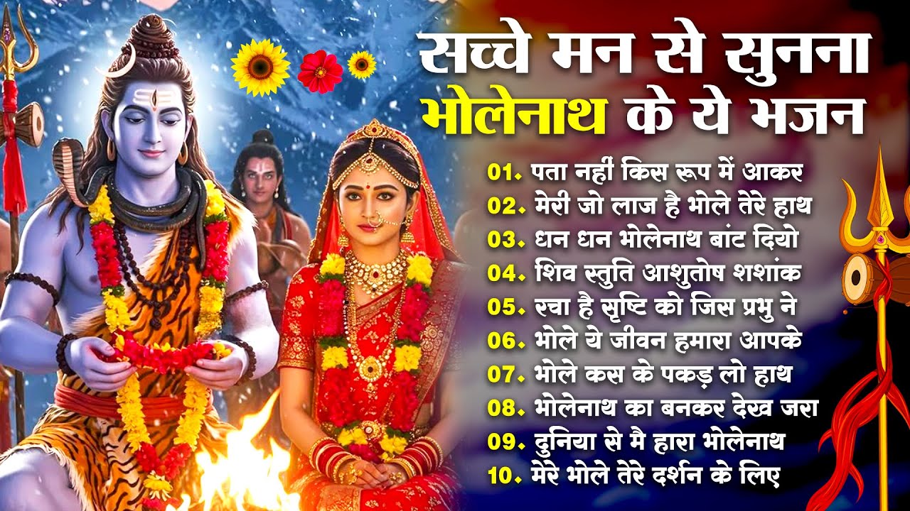 Anuradha Paudwal & Gulshan Kumar Shiv Bhajan Sawan Special shiv bhajan New Sawan Special bhajan 2025