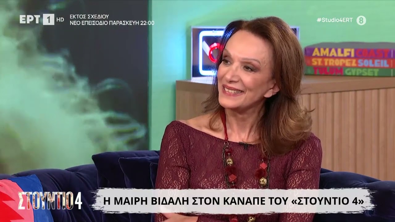 Μαίρη Βιδάλη: Μου έχουν γράψει κακή κριτική πριν ανέβει το έργο