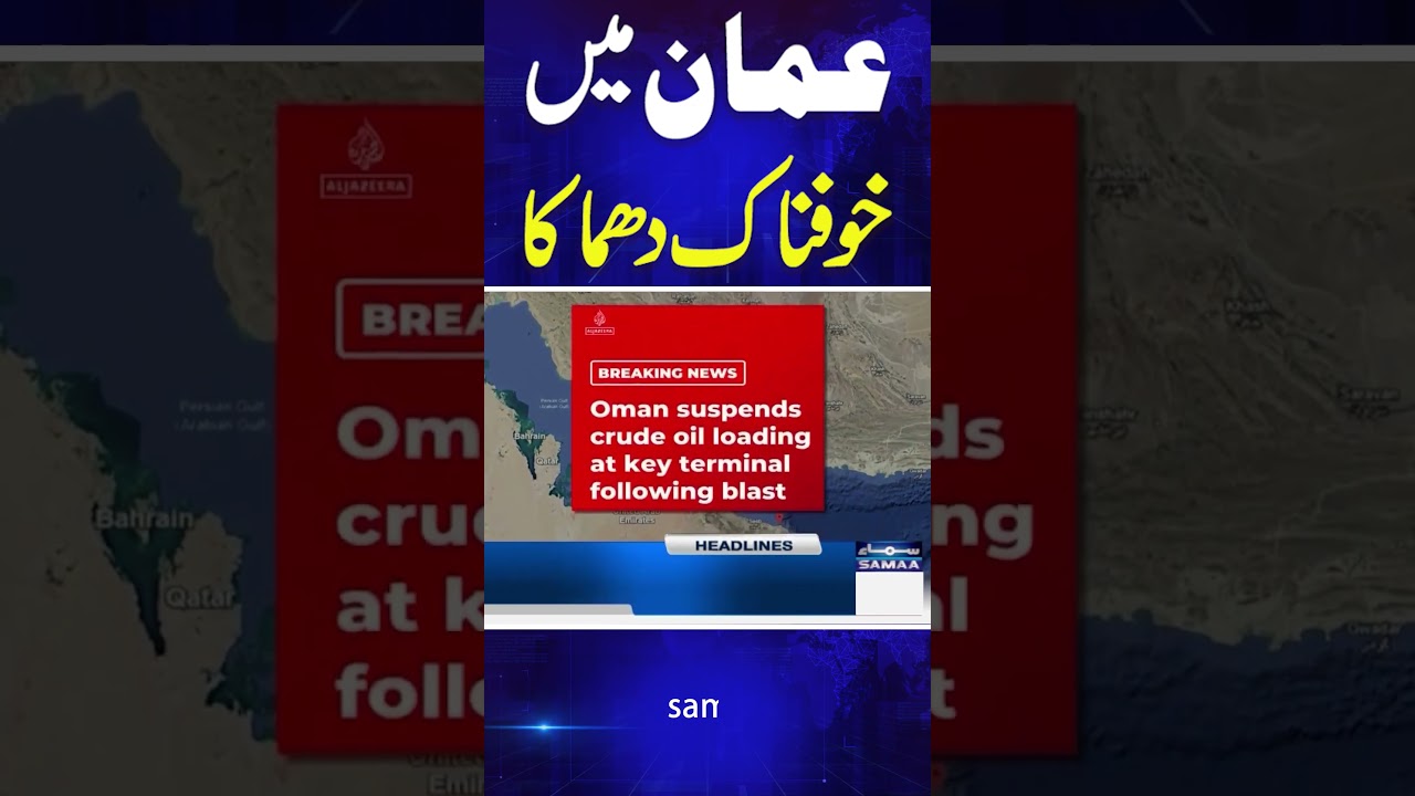 Oman Halts Crude Oil Loading After Massive Terminal Explosion | #shorts | Samaa TV