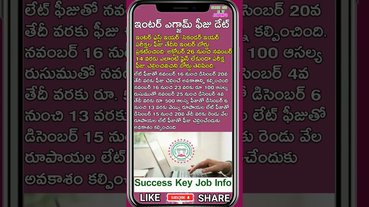 Inter Exam Fee Dates Out #shorts #shortsvideo #shortsfeed #short #ytshorts #viral #trending #reels