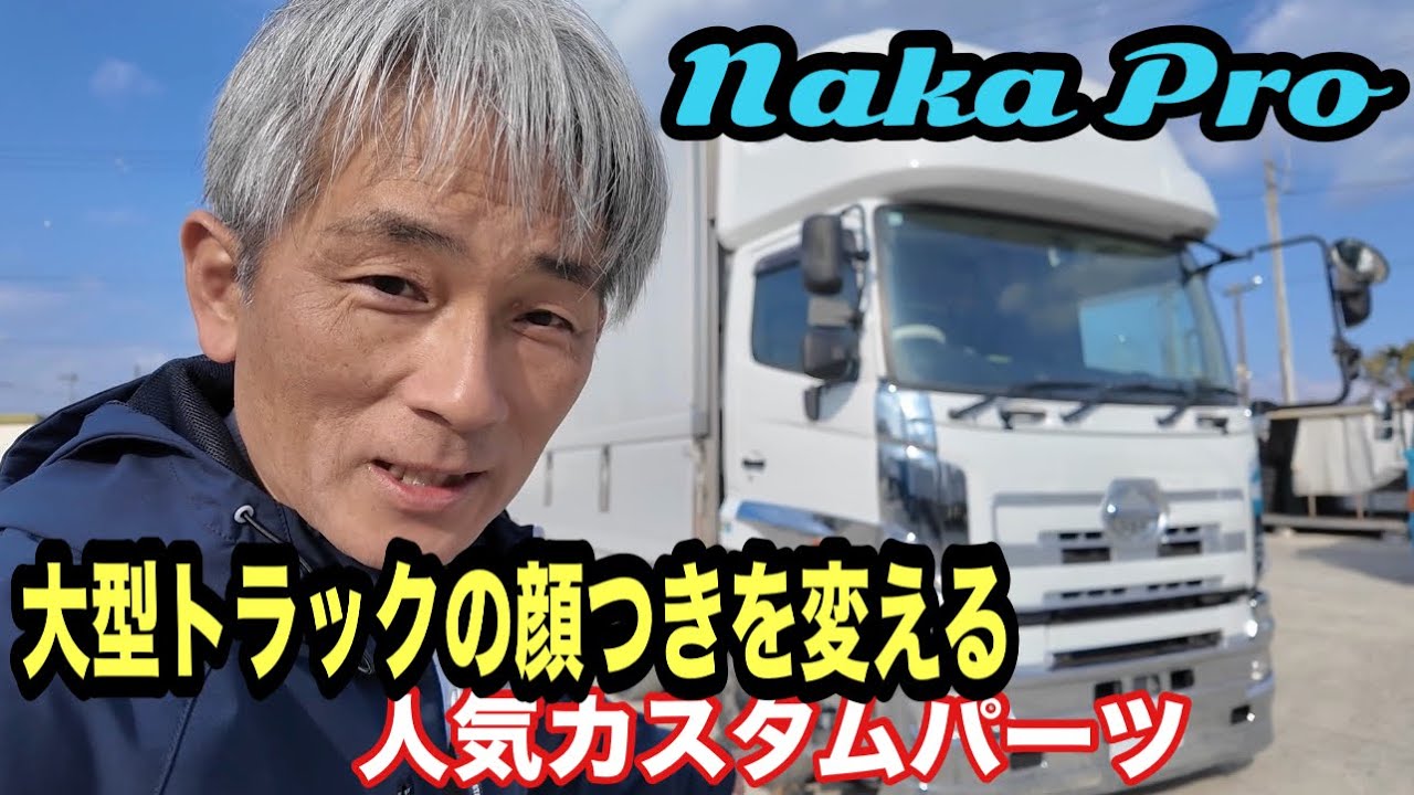これからグラプロをいじりたい人、定番パーツを知りたい人【本舗なっか】