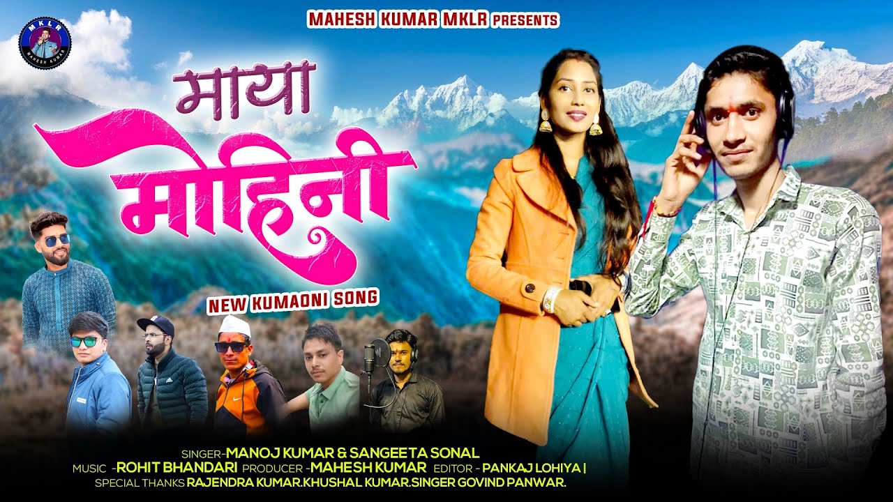 Latest new Kumaoni song latest new Kumaoni 2024 O MAYA माया मोहिनी singer manoj kumar Sangeeta