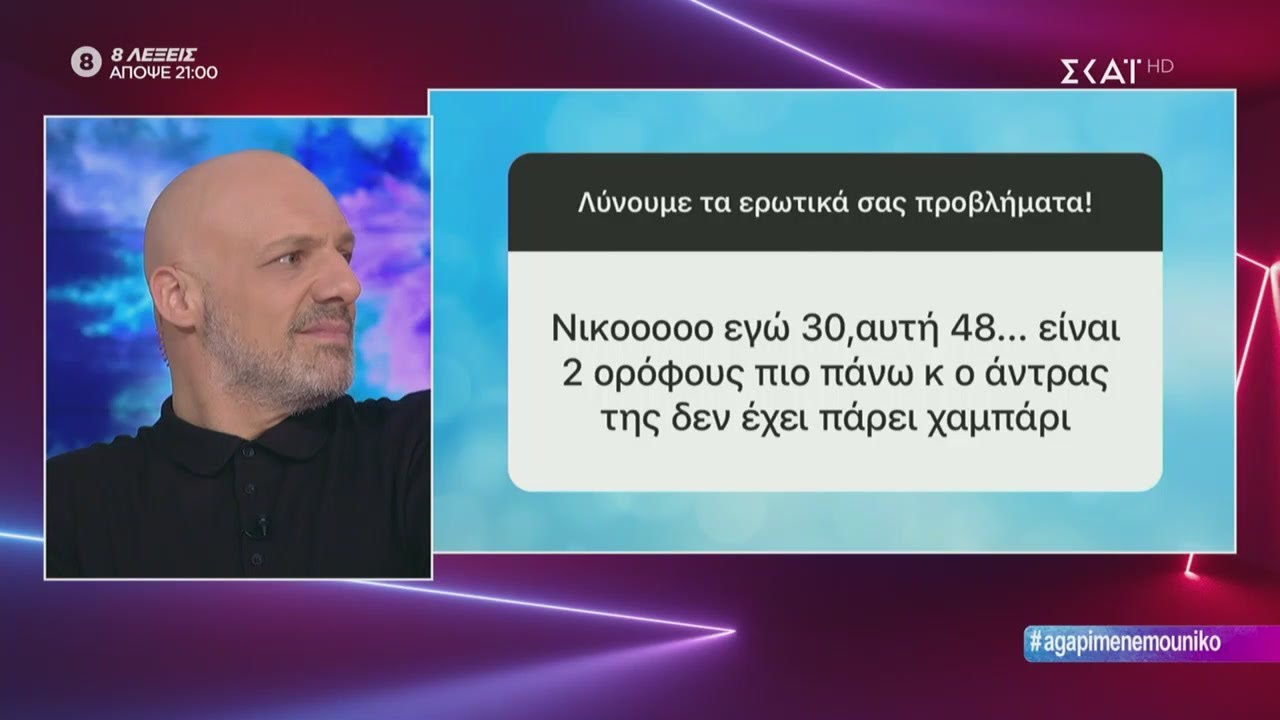 Καλό Μεσημεράκι | Λύνουμε τα ερωτικά σας! | 27/01/2020