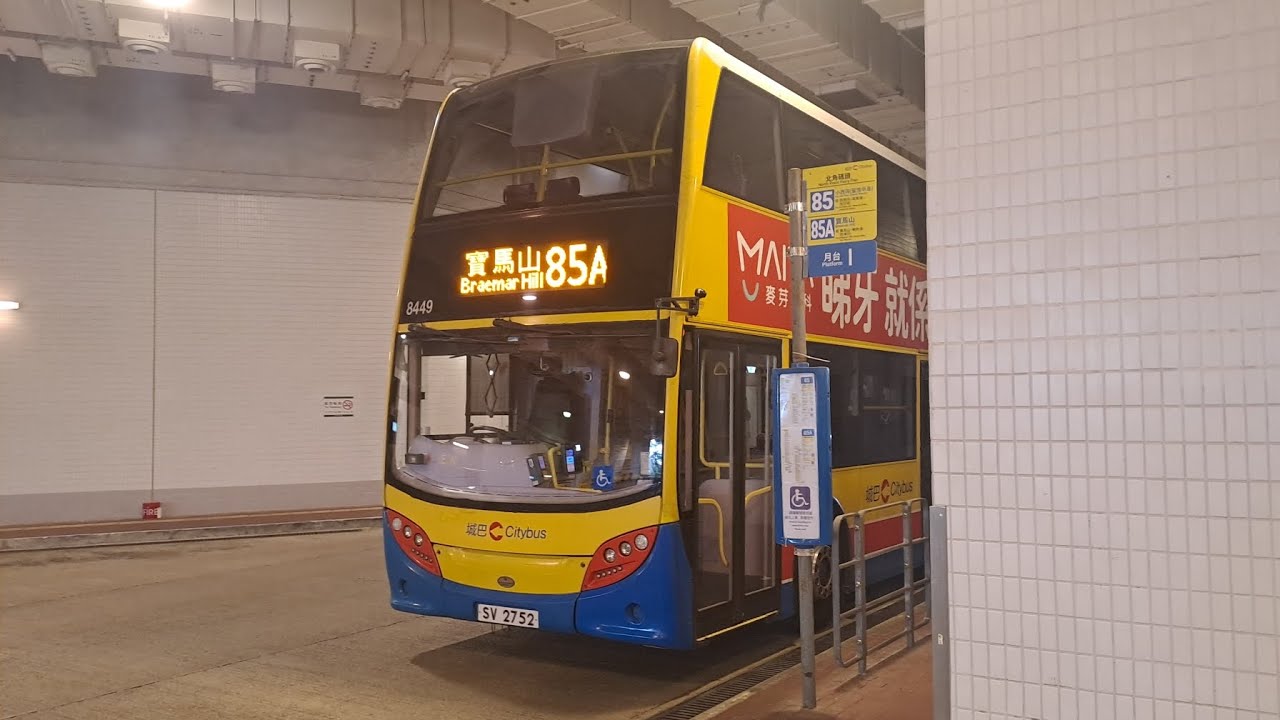 城巴 Citybus 85A 北角碼頭去筲箕灣 51301 SW2752 ADL Enviro 500 MMC
