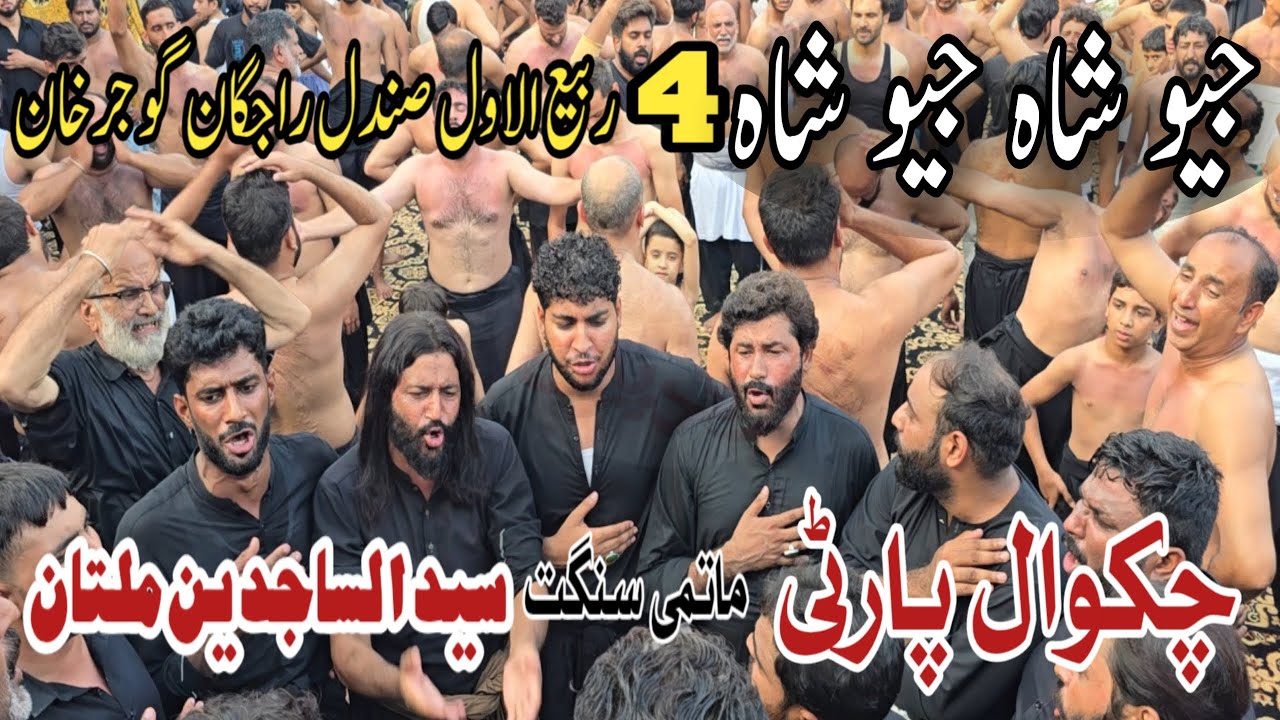 Matami Sangat Syed Ul Sajidin Multan Noha kawan Chakwal party !! Sandal Rajghan Gujar khan