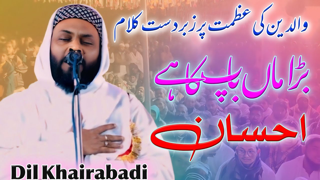 Dil Khairabadi | बड़ा मां बाप का है एहसान | Khairabad Mau 11/04/2024 #urdu#mushaira#new#newnaat#naat