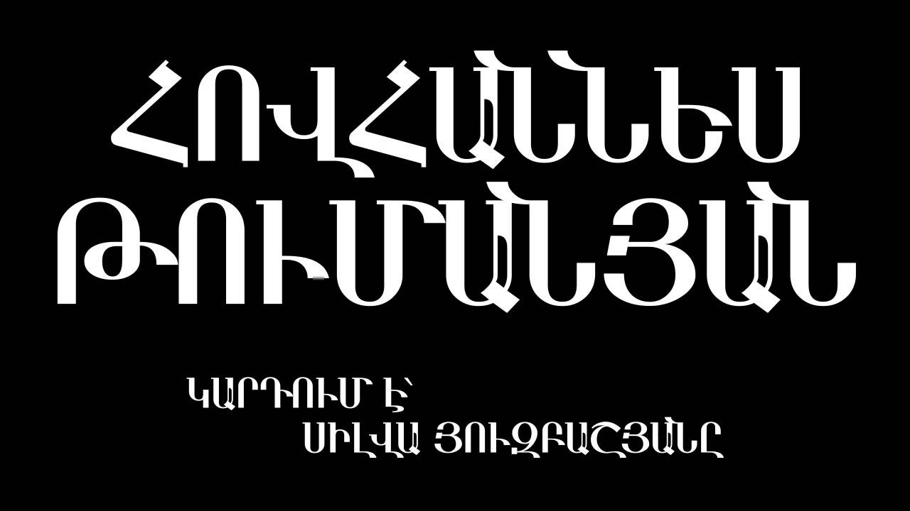 Հովհաննես Թումանյան - Քառյակ (kinetic typography)