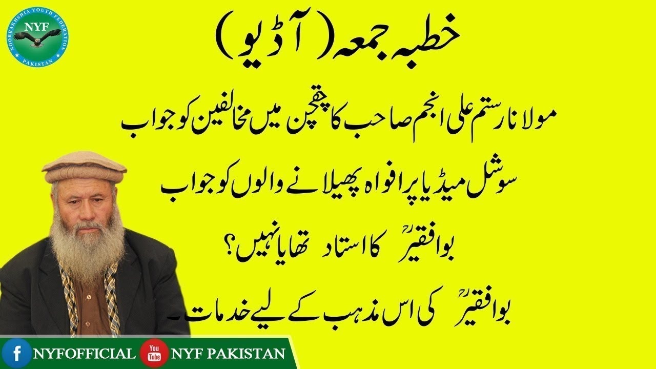 Khutba Jumma Molana Rustam ali Anjum | Noorbakhshia Youth Federation