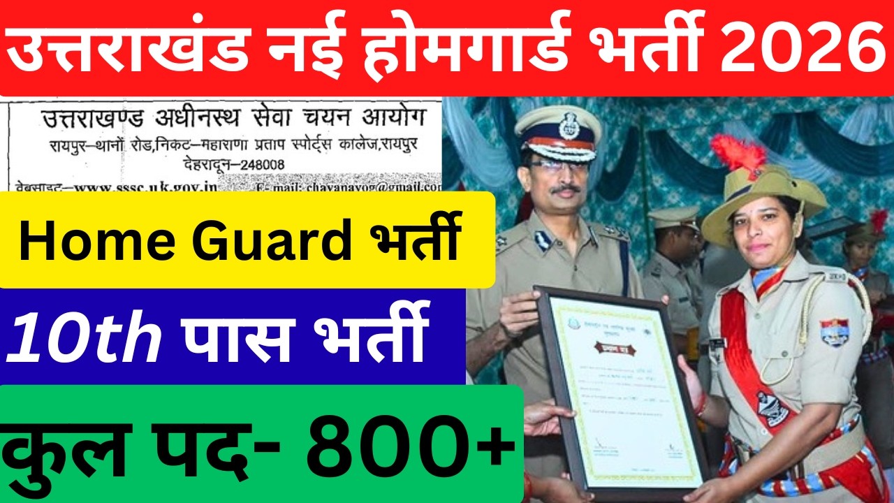 Uttarakhand Homeguard Vacancy 2026 | होमगार्ड भर्ती Physical Test #ukpsc #Uksssc #uttarakhand