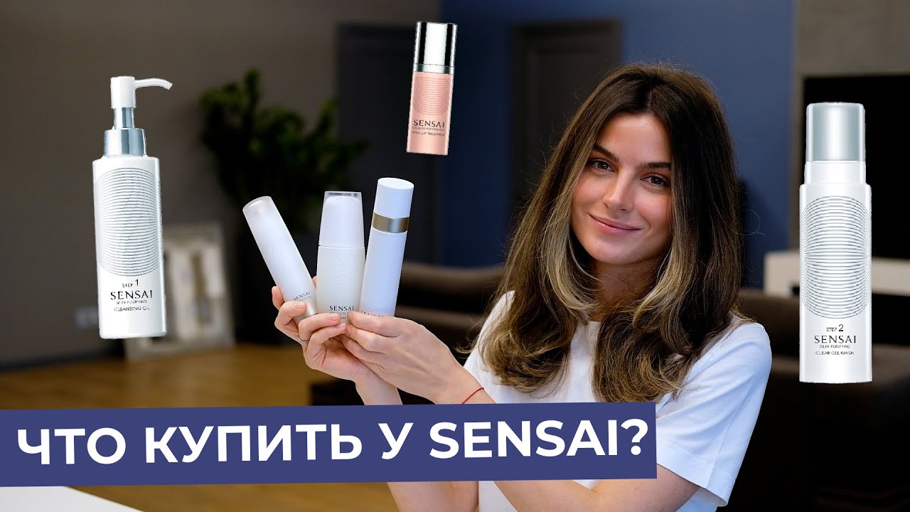 УХОД ДЛЯ ЛИЦА ОТ SENSAI | БОЛЬШОЙ ОБЗОР БРЕНДА