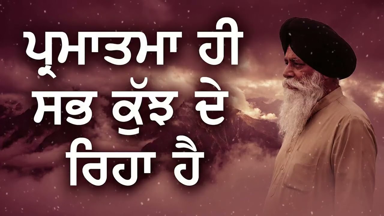 ਪ੍ਰਮਾਤਮਾ ਹੀ ਸਭ ਕੁੱਝ ਦੇ ਰਿਹਾ ਹੈ | Sant Maskeen Ji | God is the Giver | New Katha