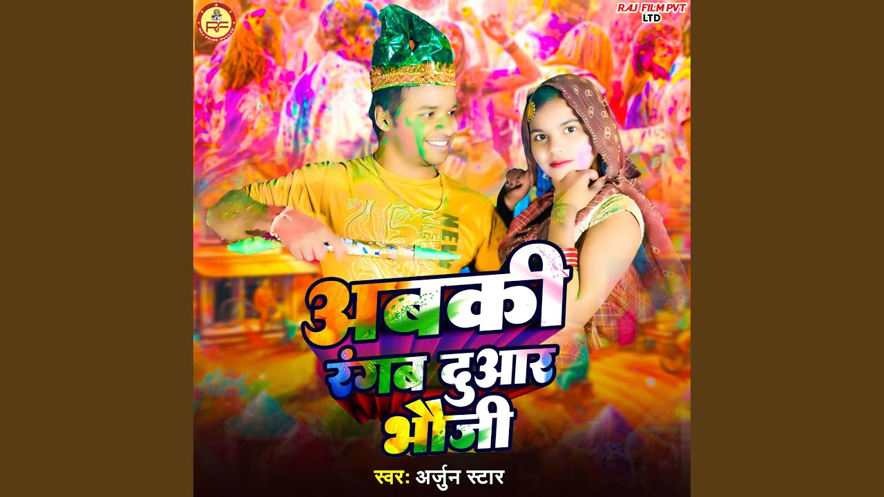 Abaki Rangab Duwar Bhauji