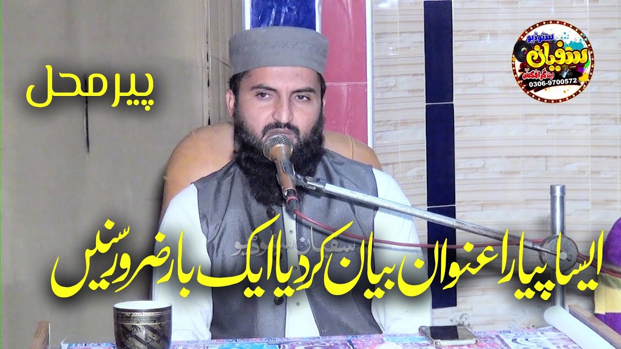 Molana Rizwan abdullah sahib |latest new bayan |sufyan studio 