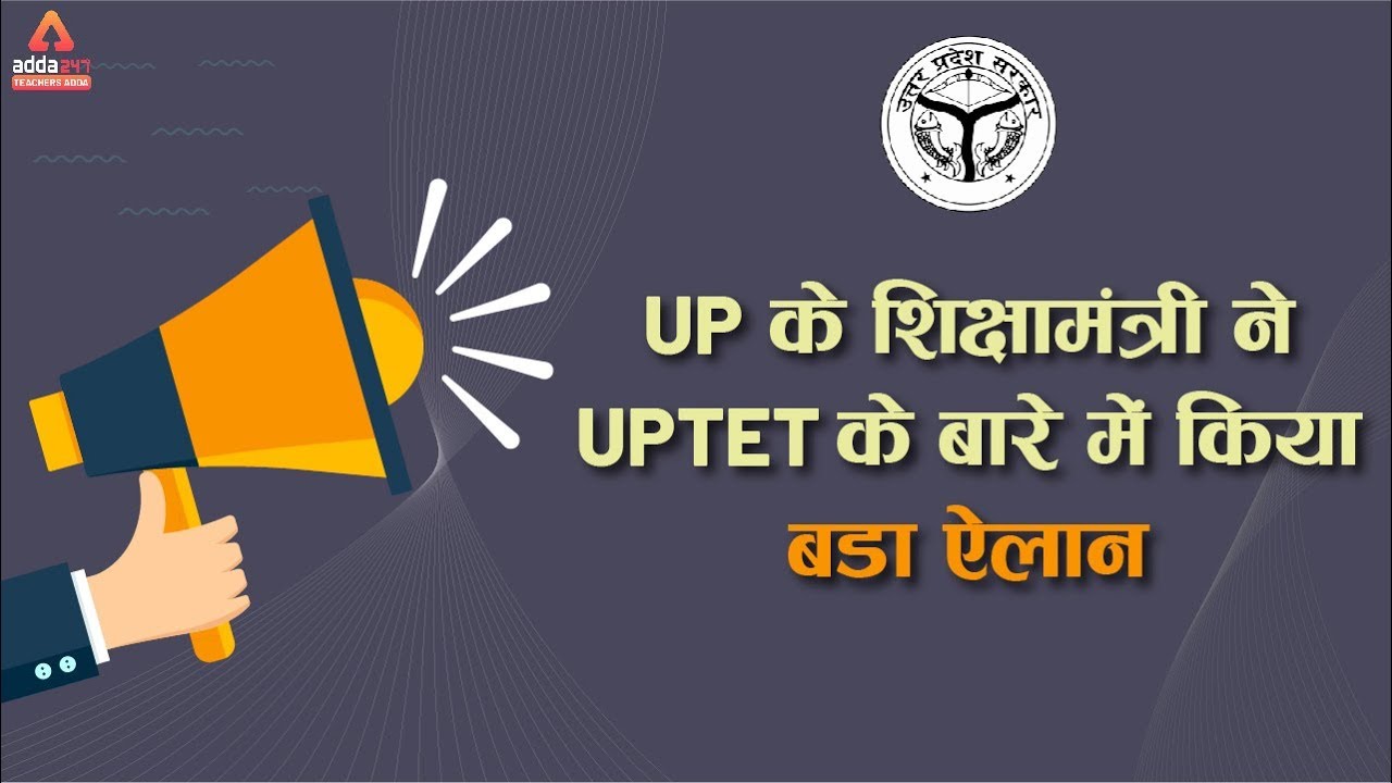 UPTET 2019 New Exam Date | Breaking News | New Date Announced