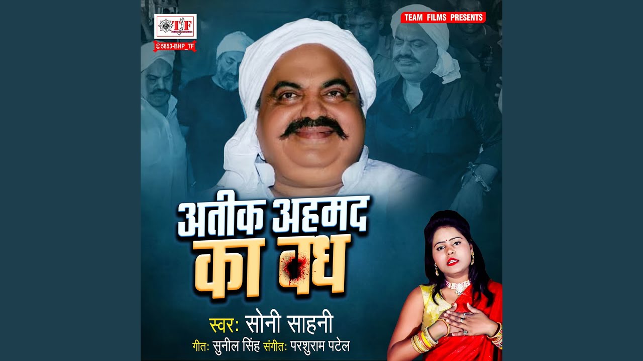 Atiq Ahmed Ka Vadh